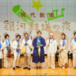 現代散楽in能登が無事終了しました！